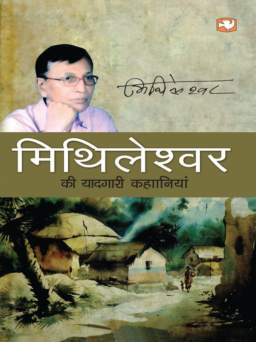 Title details for MITHILESHWAR KI YAADGARI KAHANIYAN by MITHILESHWAR - Available